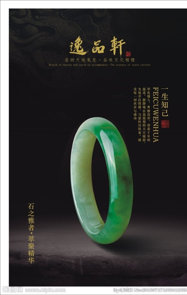 玉镯 南玉 碧玉 玉器 玉器海报翡翠 翡翠广告 首饰翡翠 翡翠促销海报 翡翠宣传 翡翠广告海报 翡翠珠宝 翡翠玉镯 翡翠玉器文化 翡翠宣传展板 翡翠广告宣传 翡翠展架 翡翠玉器展板 翡翠玉器画册 玉器翡翠 翡翠玉器展架 翡翠钻戒 翡翠招贴 翡翠文化 珠宝 首饰 高档