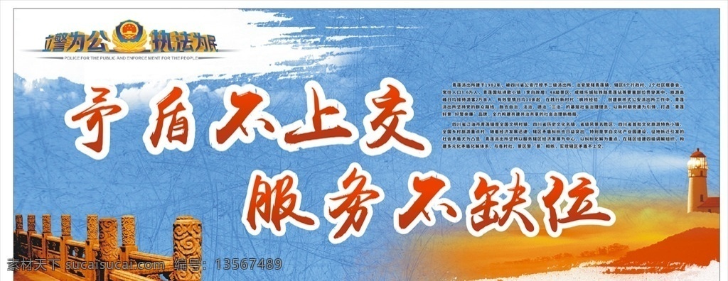 枫桥式派出所 枫桥 派出所 矛盾不上交 服务不缺位 立警为公 经营 文化建设 灯塔