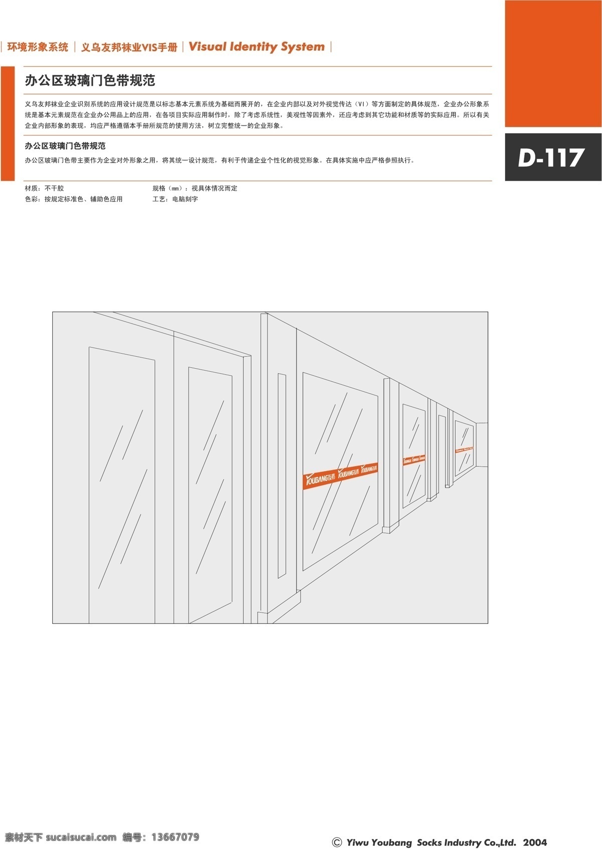 浙江 义乌 友邦 袜业 vi vi宝典 vi设计 矢量 文件 环境 形象 系统 规范 矢量图