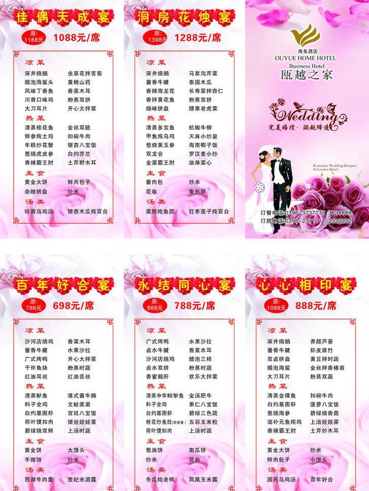 婚宴 菜谱 婚宴菜谱 酒店菜单 酒店设计 玫瑰花 粉红底 矢量 其他海报设计