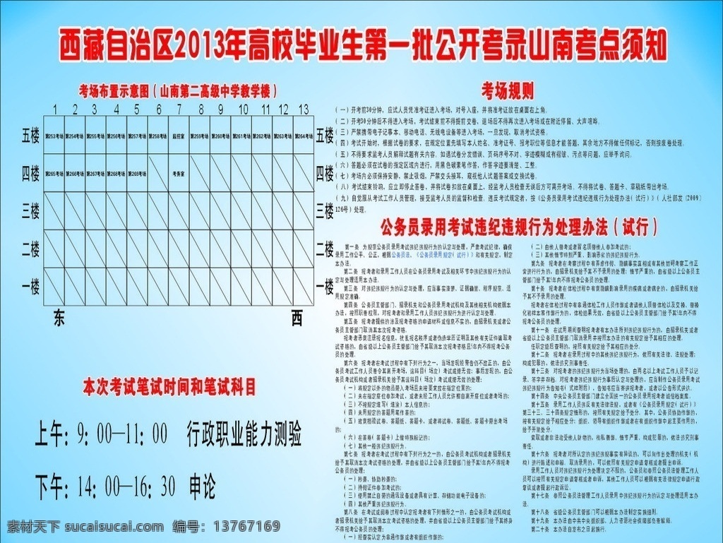 西藏 公务员 考试 须知 考场纪律 处罚 制度 矢量