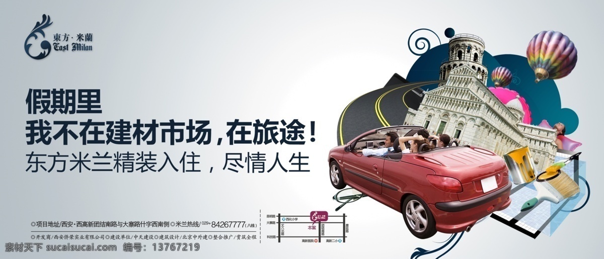 房地产 报纸广告 报纸 广告 报广 折页 海报 沙发 围挡 树 山 水 高楼 城市 建筑 汽车 房地产广告 广告设计模板 源文件