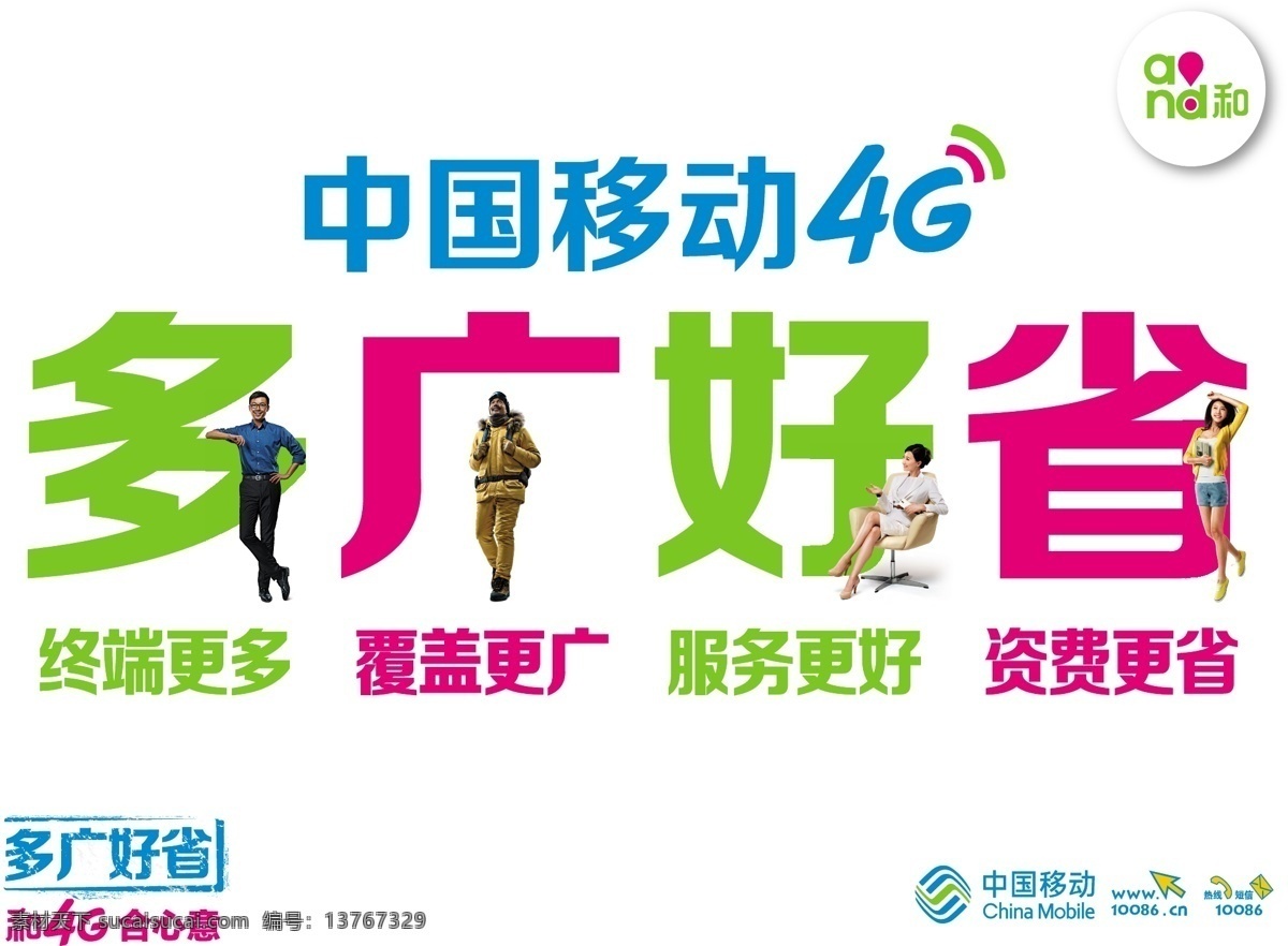 中国移动 多广 好 省 宣传 画面 移动 4g 多广好省 白色