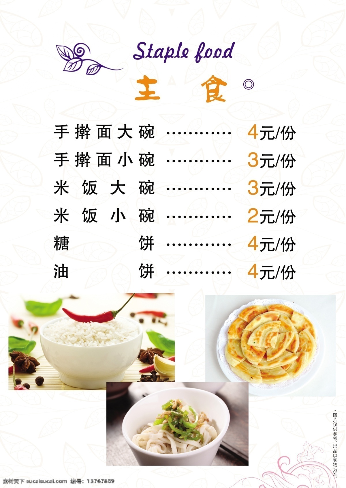 主食菜单 背景 菜单 菜谱 菜本 花边 花纹 米饭 面条 饼