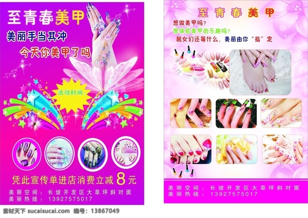 青春 美甲 单张 美丽由你 想做美甲吗