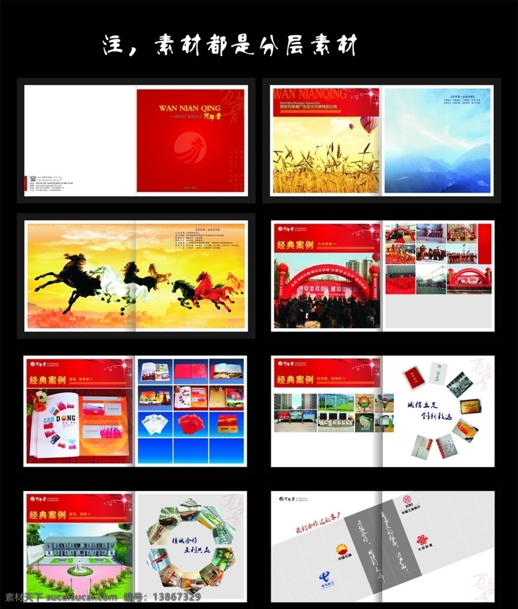 画册设计 画册封面 企业文化 美好 清新 装饰画册 广告公司画册 蓝天白云 小麦 八马图 热气球 画册内页 红色背景 展板背景 金色 天空 矢量