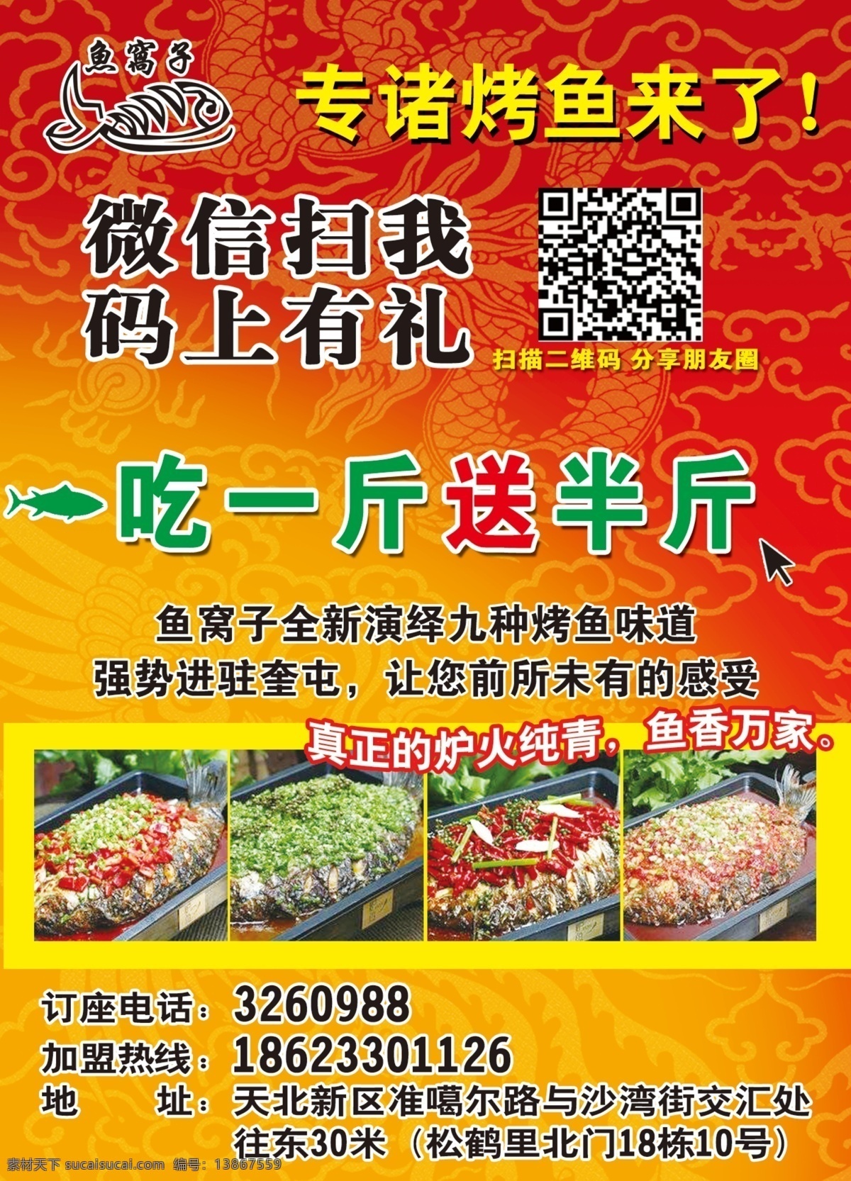 专诸烤鱼 烤鱼 餐饮 饮食 食物 ps 烤鱼来了 鱼 红色