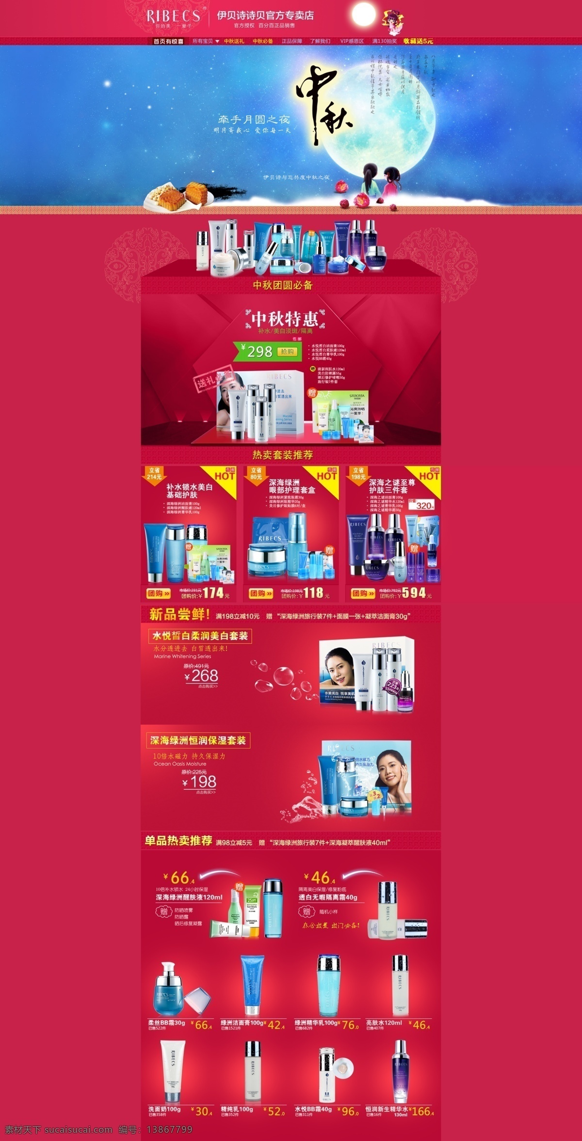 购物狂欢节 护肤品 化妆品 首页设计 双十一 淘宝商城 淘宝首页设计 淘宝 首页 模板 模板下载 天猫首页设计 天猫首页 天猫双11 网站首页设计 网页首页设计 中文模版 网站网页模板 中文模板 网页模板 源文件 矢量图 日常生活