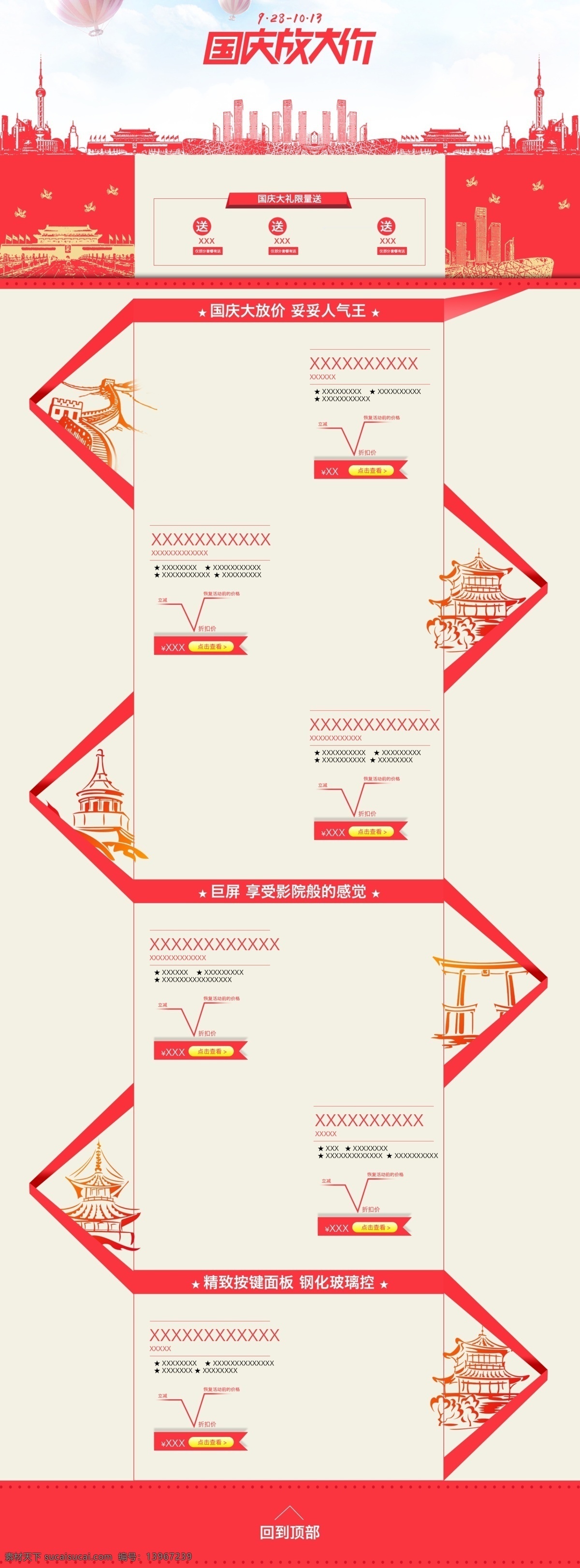 国庆大放价 国庆七天假 淘宝活动首页 天猫活动首页 红色国庆 淘宝 淘宝界面设计 淘宝装修模板