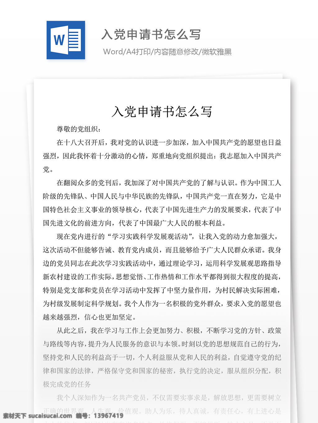 入党 申请书 怎么 写 入党申请书 范文 范例 格式 word 实用文档 文档模板