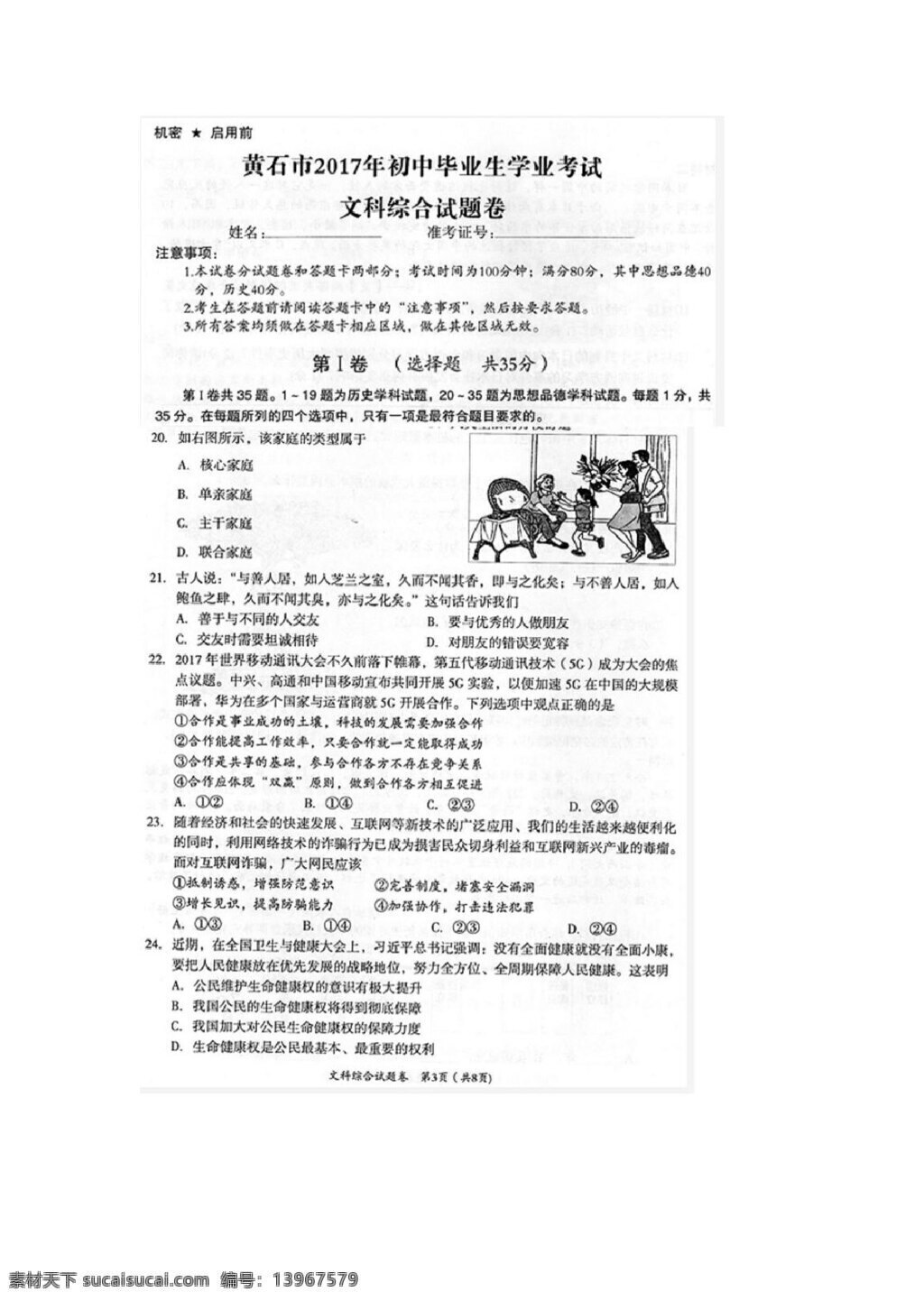 中考 专区 思想 品德 湖北省 黄石市 试题 试题试卷 思想品德 中考专区