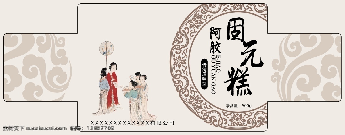 阿胶糕 标签 固元糕 不干胶 阿胶标签 包装设计