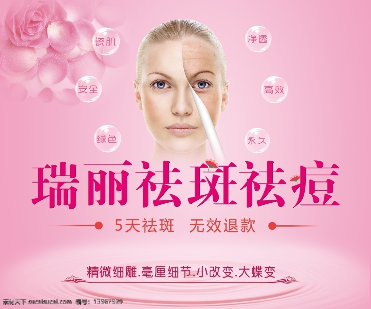 瑞丽 祛斑 祛痘 粉色 人物 花 人物图库 女性妇女