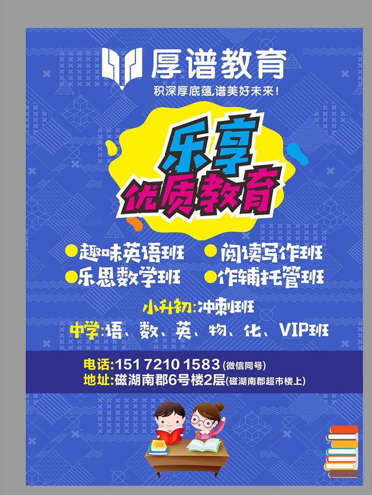 教育培训 教育 培训 补习班 学校 教学 培训班 培训班海报 简约 高大上