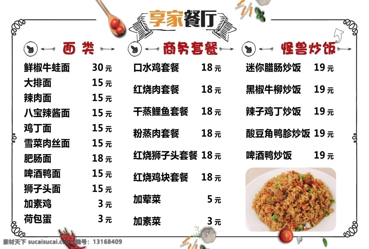 餐饮价目表 灯片 餐饮灯片 餐饮海报 餐饮价格表 特色菜价目表