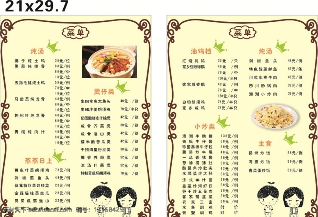 简易菜单 菜单 边框 卡通菜单 单页 卡通小人 动画人物 菜单排版