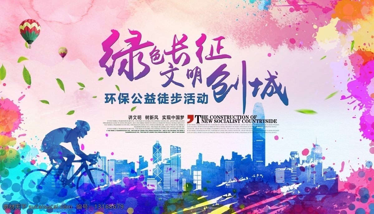 创建文明城市 创建国家 卫生城市 国家园林城市 国家生态城市 国家 环保模范城市 国家文明城市 绿色出行 共享汽车 共享单车 新能源车 电动汽车 低碳生活 环保 低碳环保 绿色环保 环保展板海报 低碳出行 环保低碳 绿色城市 爱护环境 环保节能 节能环保 保护环境 环境保护 绿色生活 创城环保