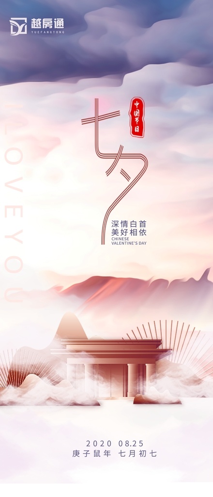 七夕海报 七夕节 七夕手绘 七夕卡通 七夕情人节 七夕素材 节日节气