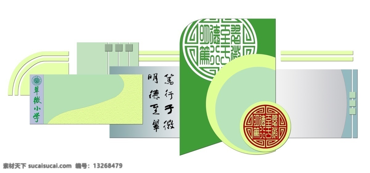 校园 文化展 墙 校园文化 浮雕 校园文化背景 中国风元素 几何图形浮雕 绿色淡雅风格 家居装饰素材 背景墙