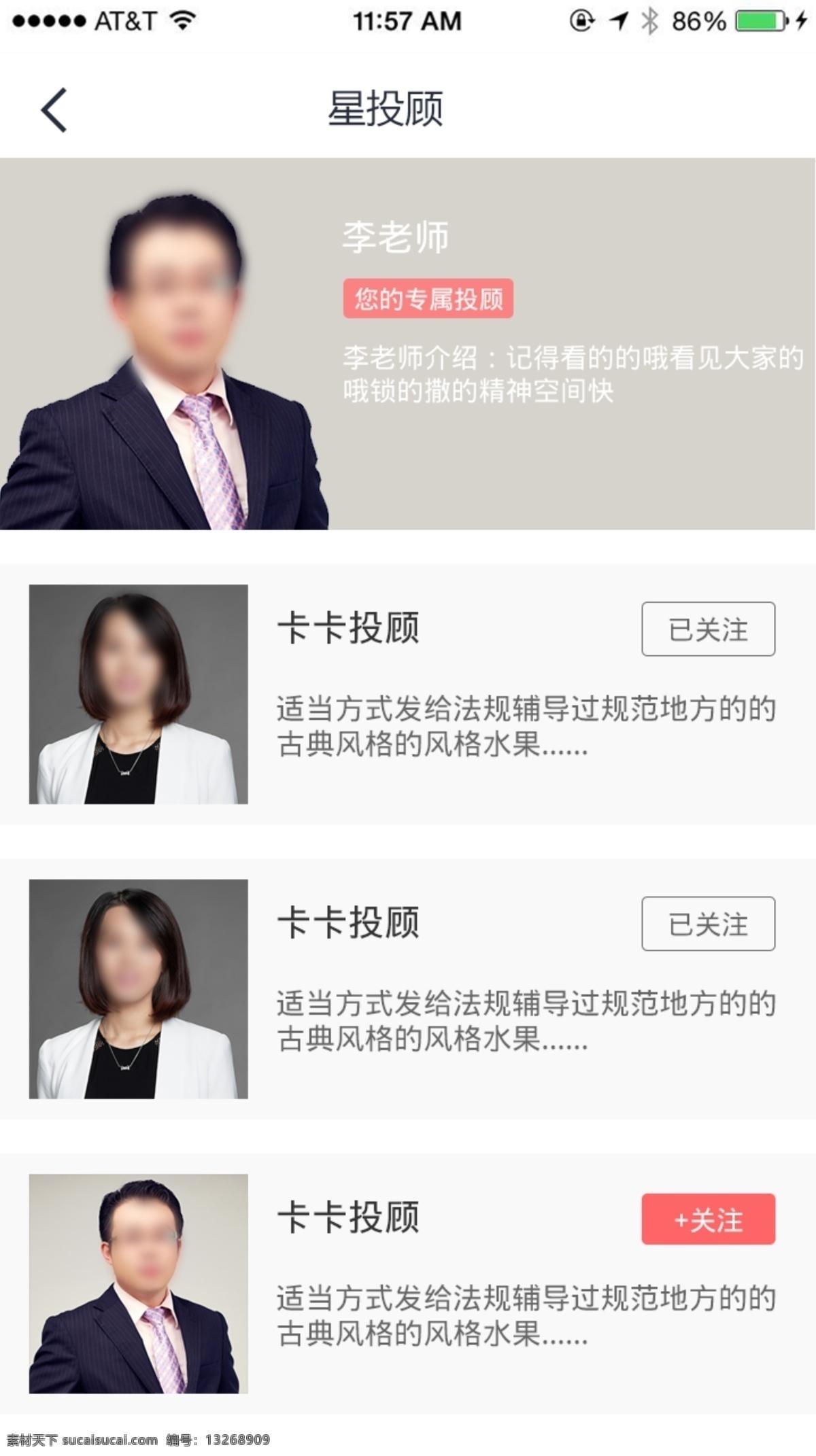 简介 明快 列表 页 app 界面设计 扁平化设计 金融 ui界面 列表页 白色