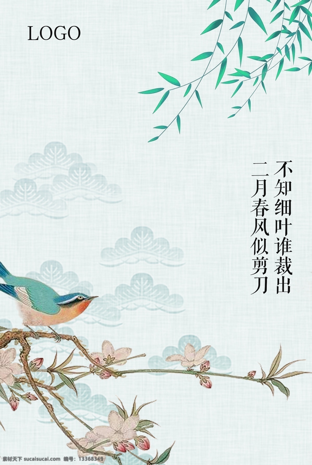 春色 中国风 古风 古典 中式 海报 春 燕子 柳树 文化艺术 传统文化