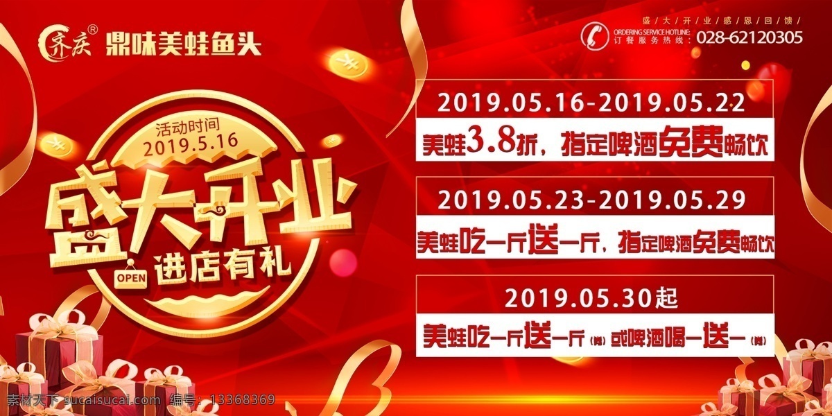盛大开业 开业 进店礼 优惠 超值