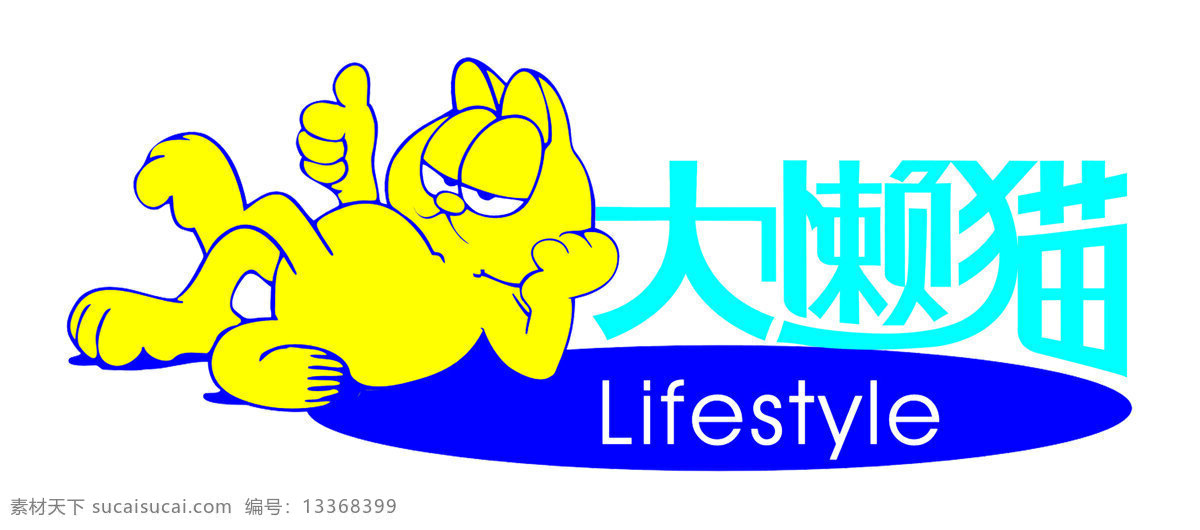 加菲猫 大懒猫 lifestyle 享受 猫 动物 猫科动物 动画