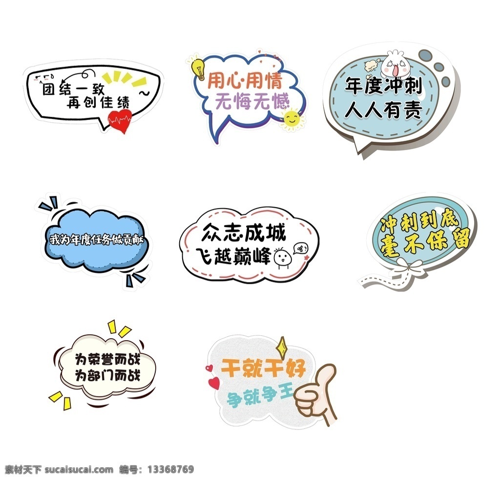 举牌 对话框 标语 海报 形状 底纹 手牌 拍照 拍照板 吊旗地贴