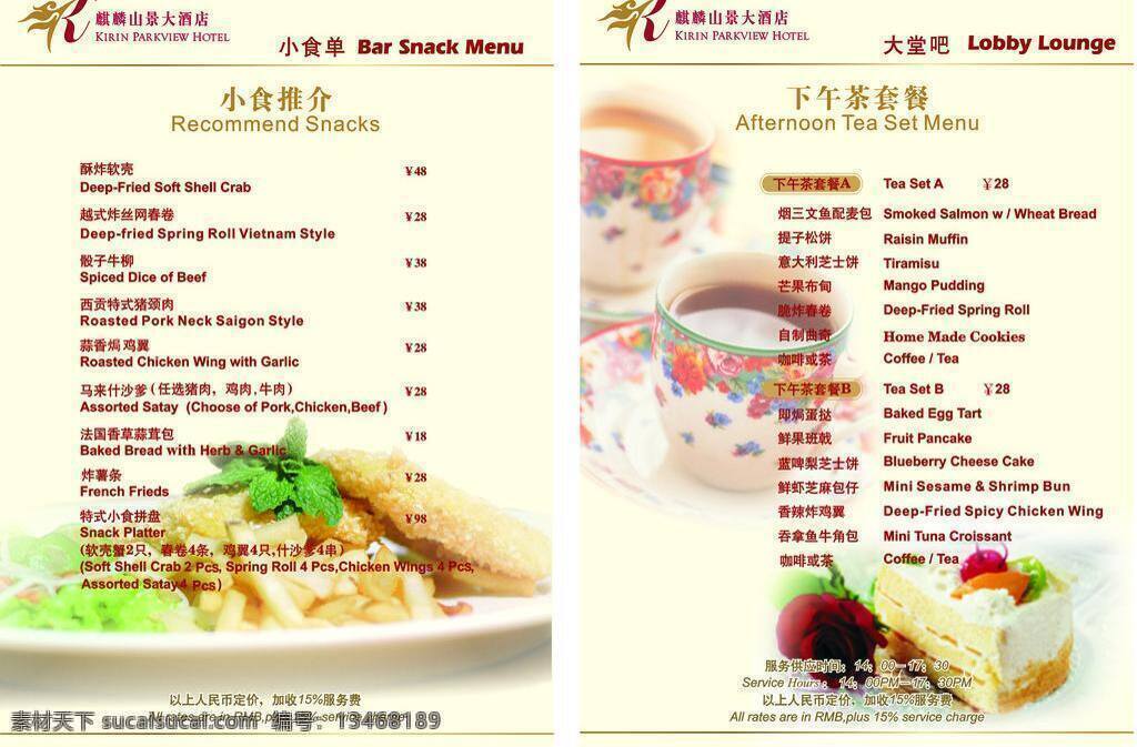 菜单 广告 菜单菜谱 菜单广告 菜单宣传 菜牌 酒店 美食广告 食物 推广 特价推出 矢量 画册 菜谱 封面
