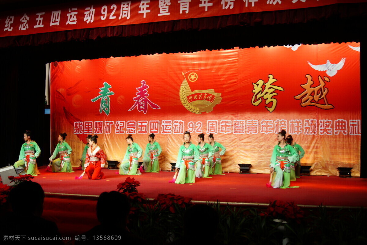 晚会 文化艺术 舞蹈 舞蹈音乐 节日素材 春 晚 年会