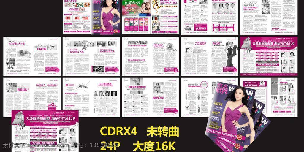 妇科 妇科广告 妇科杂志 杂志 矢量 画册设计 女人 情人节 情人节活动 模板下载 套红杂志 医院杂志 a4大度杂志 医院广告 黑白杂志 紫色 套紫杂志 人流广告 节日素材 情人节七夕