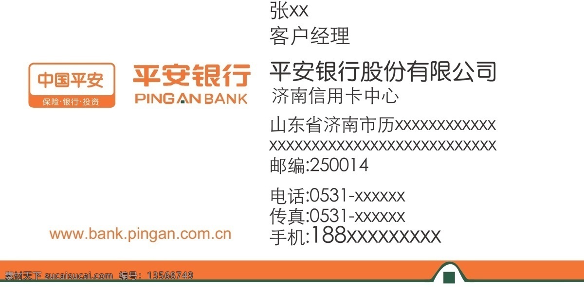 平安 银行 名片 标志 黑体字 模版 名片卡 其他名片
