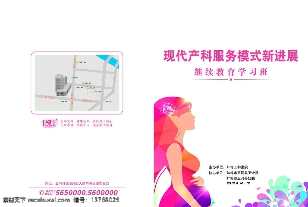 妇产科封面 妇产科 封面 封底 印刷 手册 画册设计