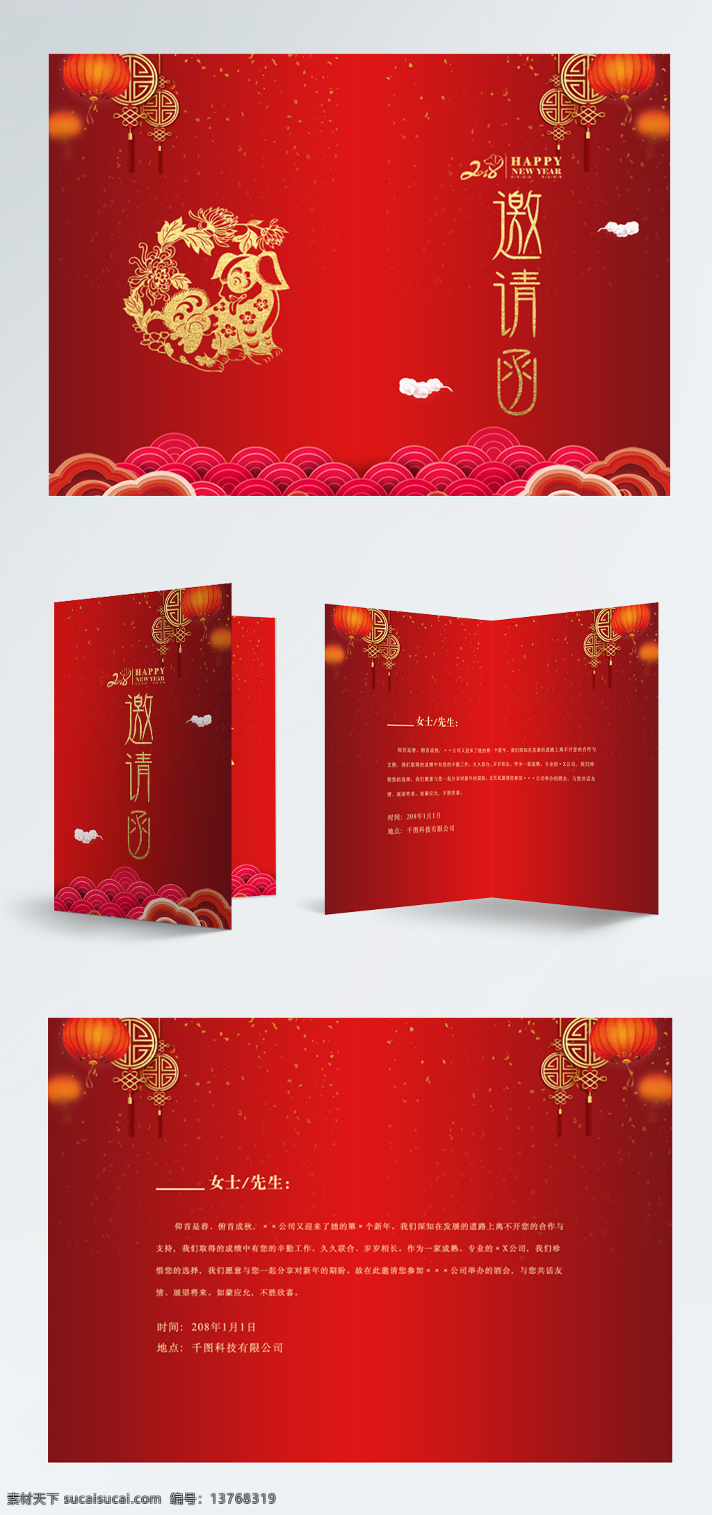 简约 大气 晚会 邀请函 模板 红色 晚会邀请函 喜庆 新年邀请函 邀请函设计
