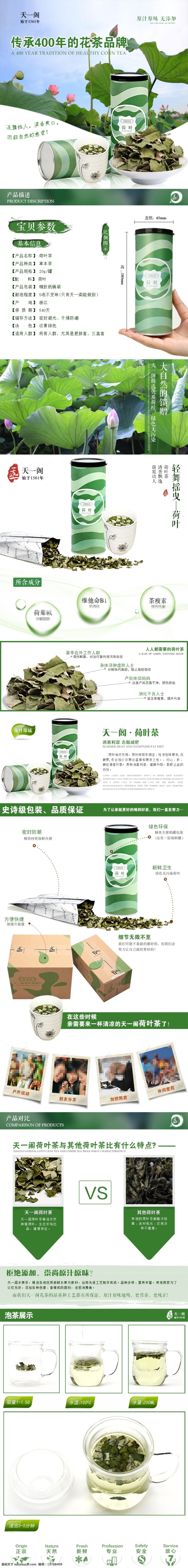 荷叶茶详情页 花草茶详情页