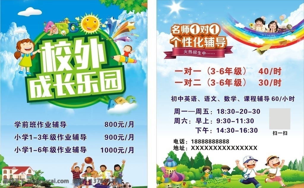 招生宣传单 补习班 辅导班 卡通小孩 书本 招生啦 暑假招生 暑期招生 托管班 小学招生 培训班 春季宣传单 学校宣传单 寒假衔接班 火热招生 成长乐园 dm宣传单