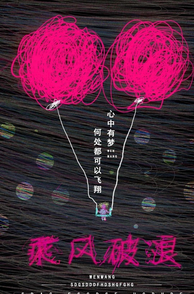 凌乱 线条 手绘 插画 遨游 自由 乘风 破浪 梦想 远方 动漫动画