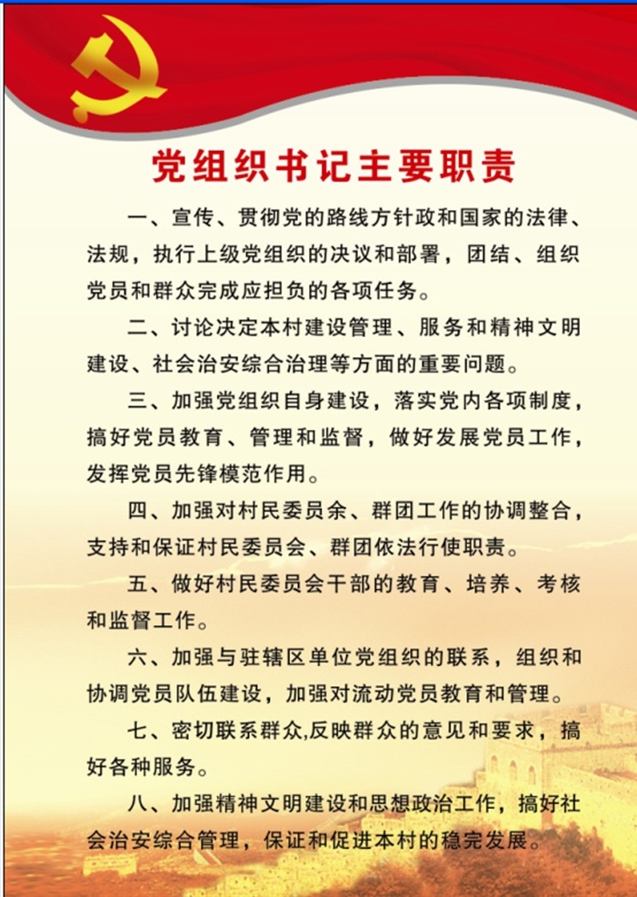 党支部 制度 党组书记职责 主题党日 党课制度 党小组会议 三会一课 民主生活会 民主评议党员 党员大会制度 支部委员会 党建制度
