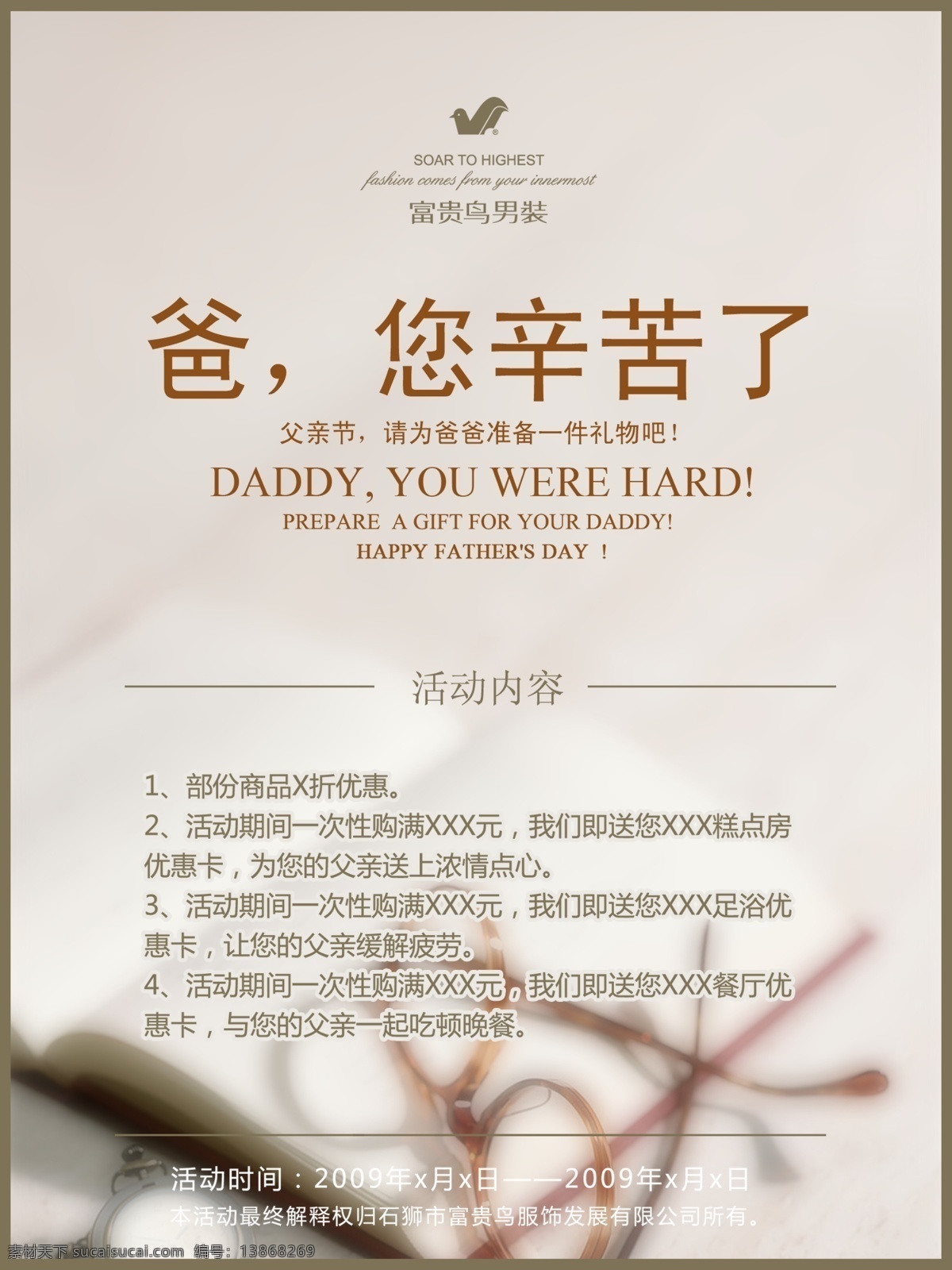 分层 父亲节海报 父亲节 海报 眼镜 源文件 模板下载 富贵 鸟 男装 促销 节日素材 母亲父亲节
