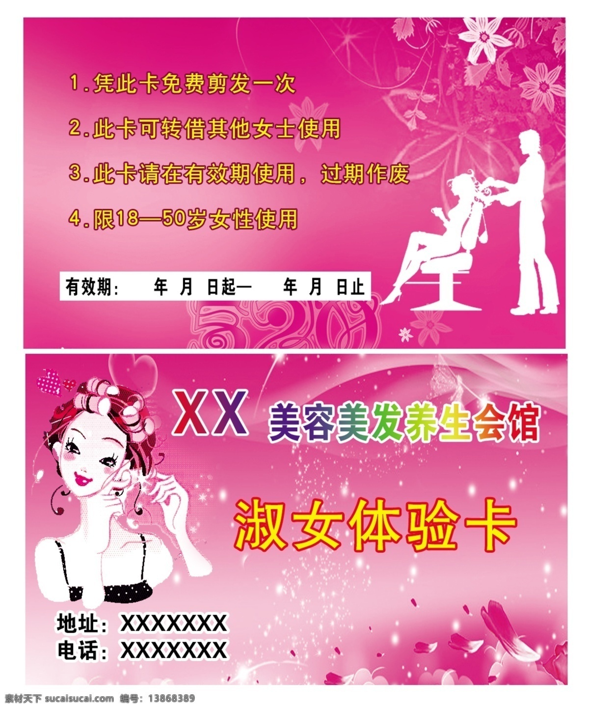 美容美发 体验卡 美容体验卡 美发体验卡 淑女体验卡 粉色背景 美容 美发 美容美发名片 美容名片 美发名片 名片 分层