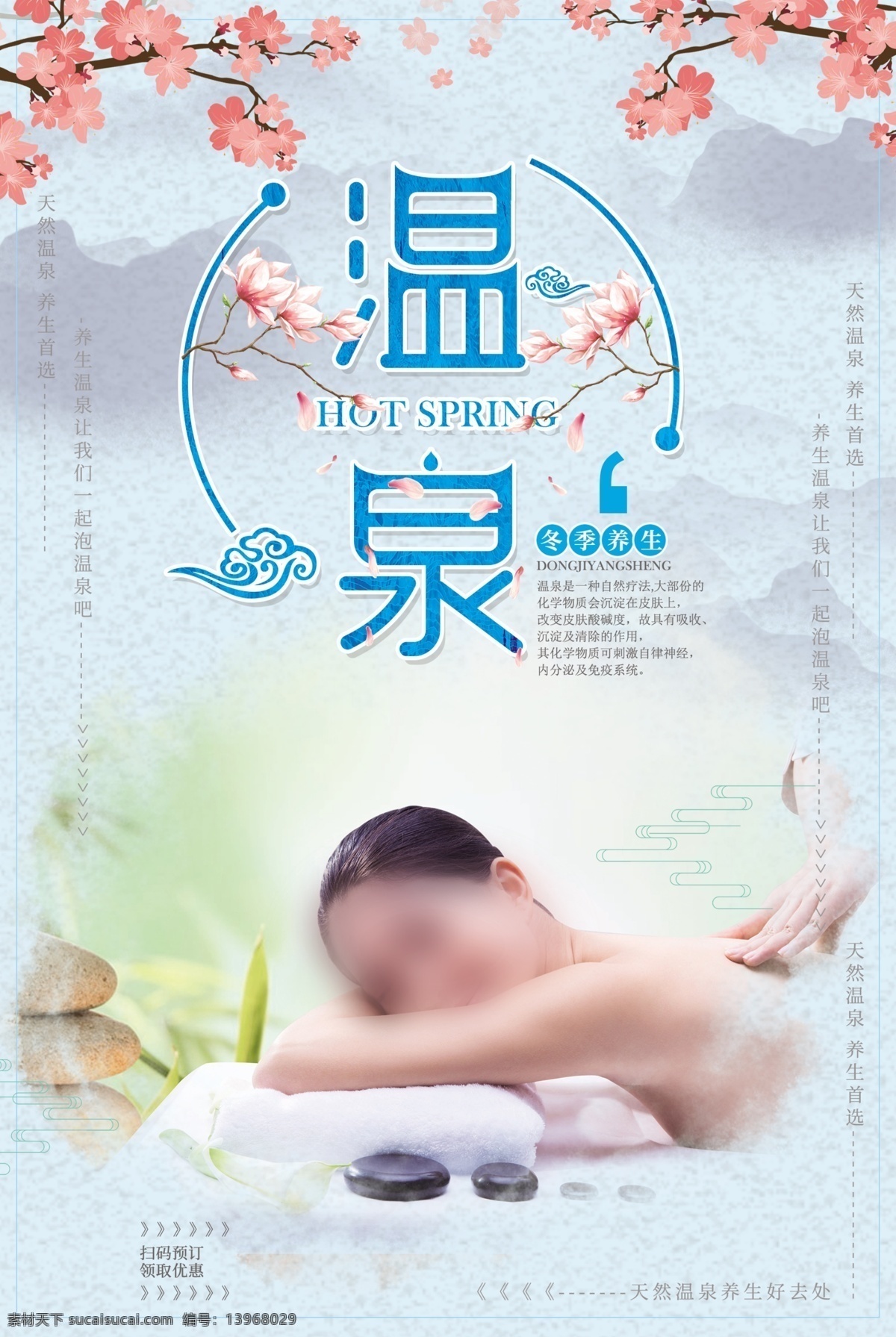 泡温泉海报 天然 温泉海报 温泉广告 温泉展板 温泉宣传 温泉灯箱广告 温泉馆 天然温泉 泡温泉 温泉灯箱 温泉彩图 温泉会所 温泉会所展架 温泉会所展板 温泉灯片 温泉宣传画 温泉展架 冬季泡温泉 冬季温泉 温泉图 温泉宣传图 温泉广告图 温泉图片 洗温泉
