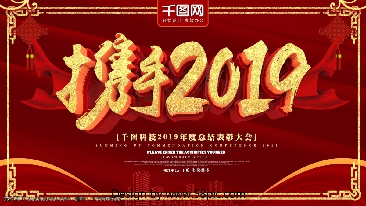 红色 大气 携手 2019 企业 海报 年会展板 表彰大会展板 喜庆 携手2019 年年 会 展板 大气年会展板