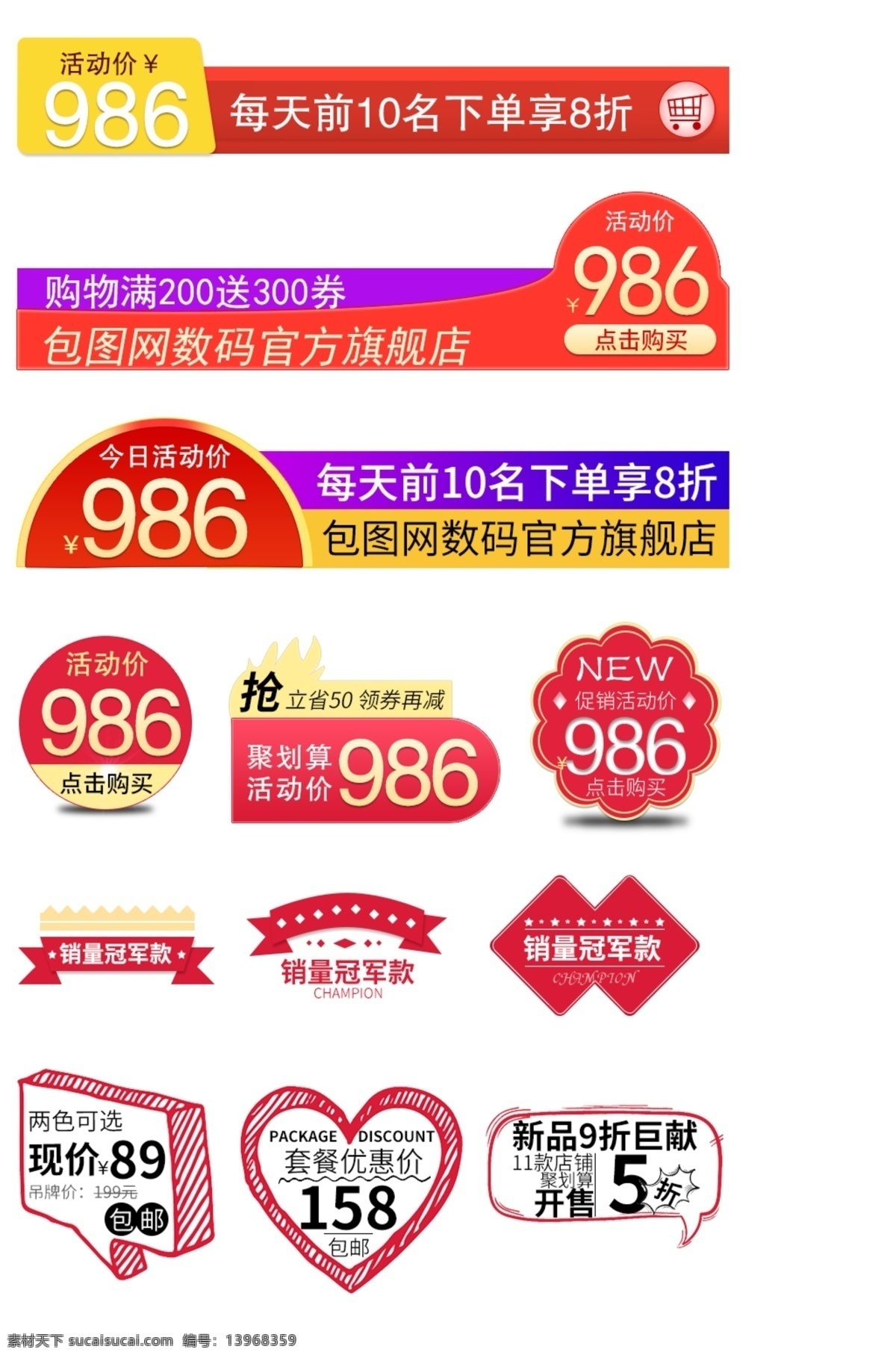网店标签 宝标签 网店促销 淘宝元素 促销 按钮 标志 标识 icons 网店促销标签 网店装修 淘宝装修模板 网店装修模板 矢量五彩渐变 渐变促销标签 时尚标签 淘宝素材 淘宝界面设计 淘宝促销标签 促销标签 标签 网络标签 电商标签 新品上市 全场包邮 特价标签 异形标签 分层