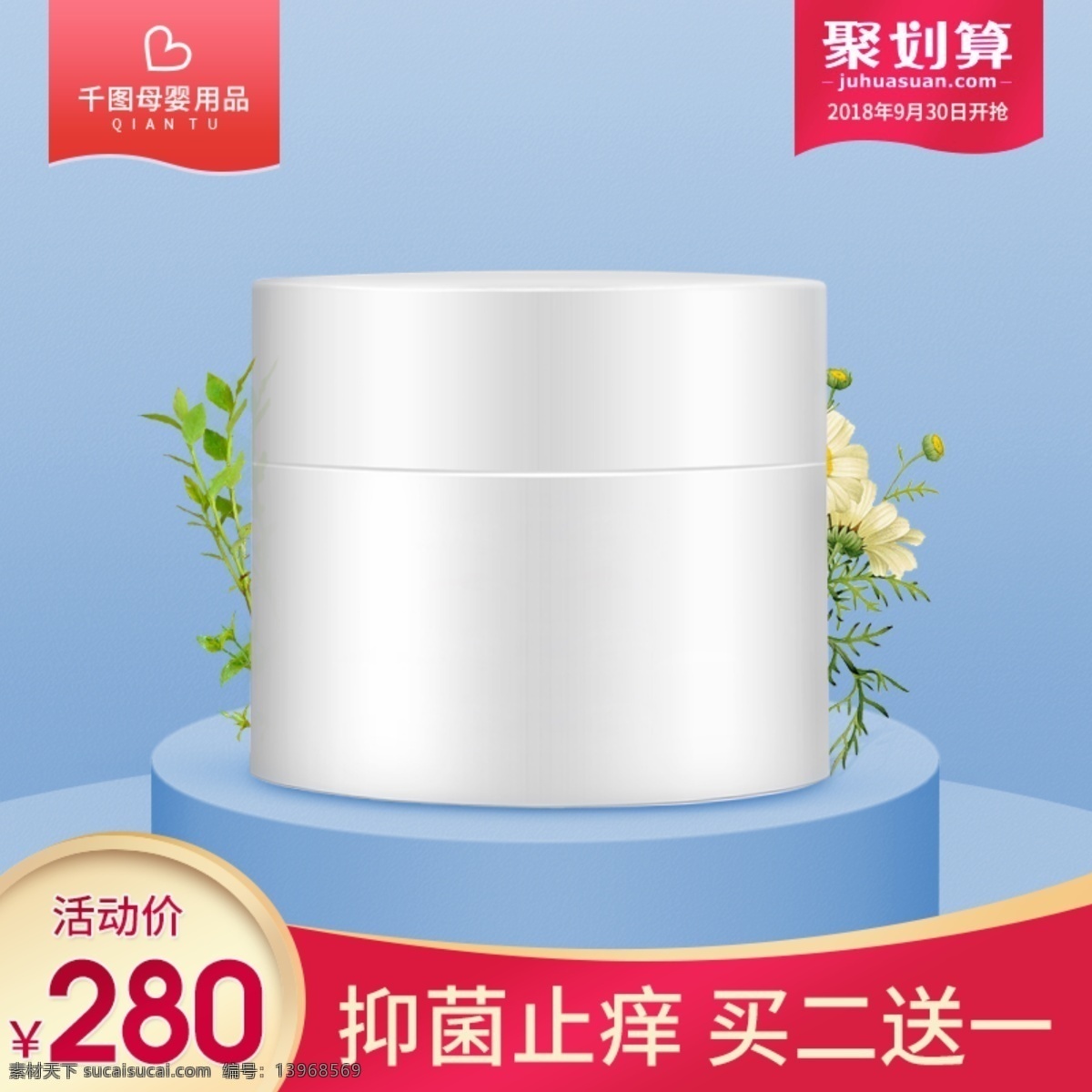 天猫 淘宝 母婴 用品 儿童 面霜 聚 划算 主 图 模版 主图 聚划算 聚划算主图 淘宝主图 psd源文件 母婴用品 儿童面霜 母婴主图 母婴用品主图 活动主图 天猫主图 主图模版 面霜主图 婴儿 护肤品