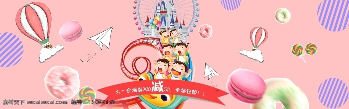 淘宝 六一儿童节 大图 海报 六一 促销海报 儿童节