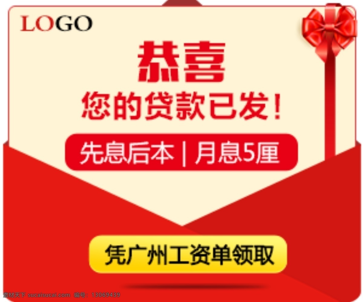 金融 广告 海报 投资理财 借款 贷款 信封 包 矢量 投资 理财 红包 矢量素材 源文件 按钮 蝴蝶结 礼包 邀请函 红色