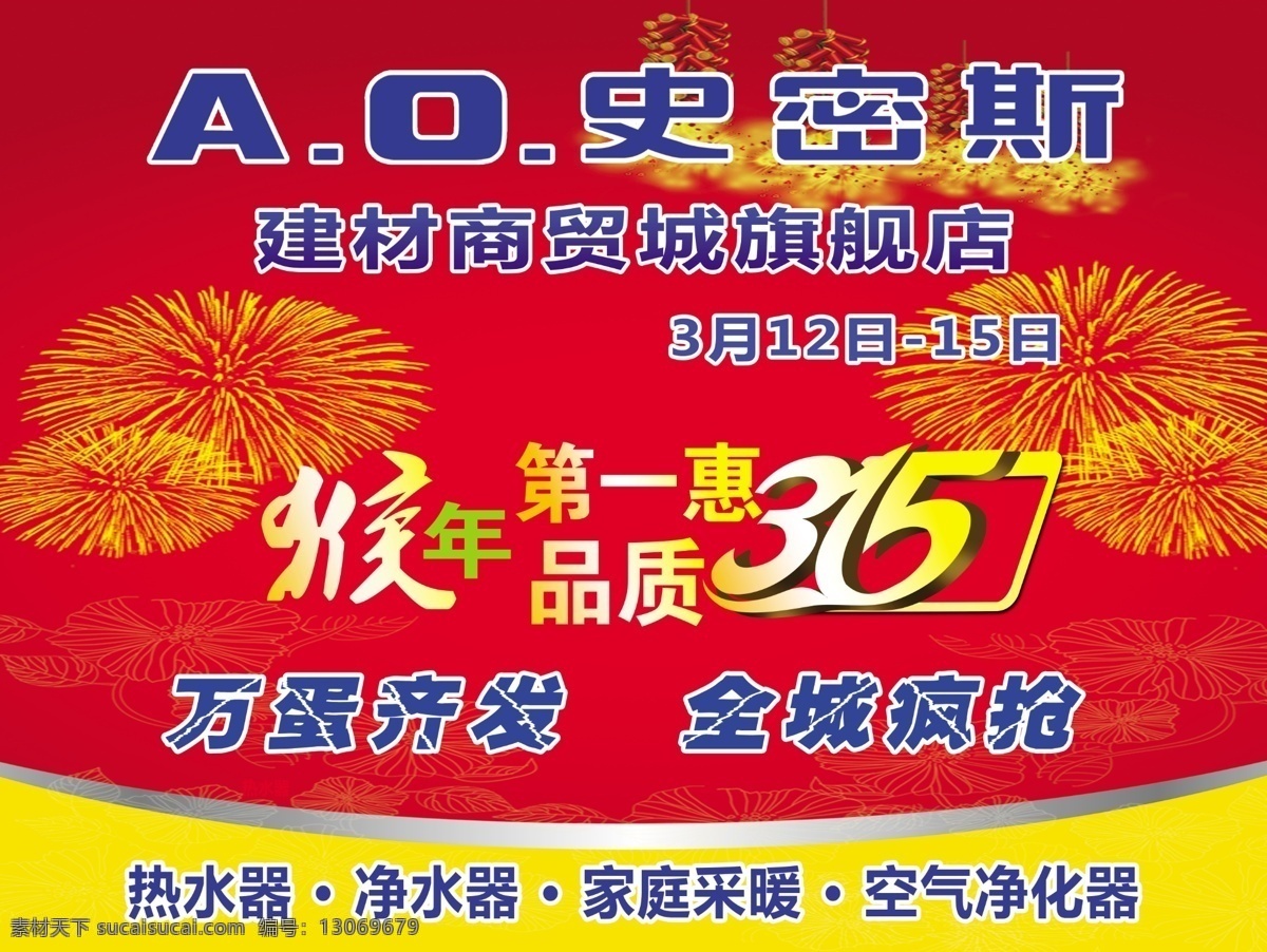 史密斯 热水器 品质 第一惠 万蛋齐发 全城疯抢 净水器 家庭采暖 空气净化器