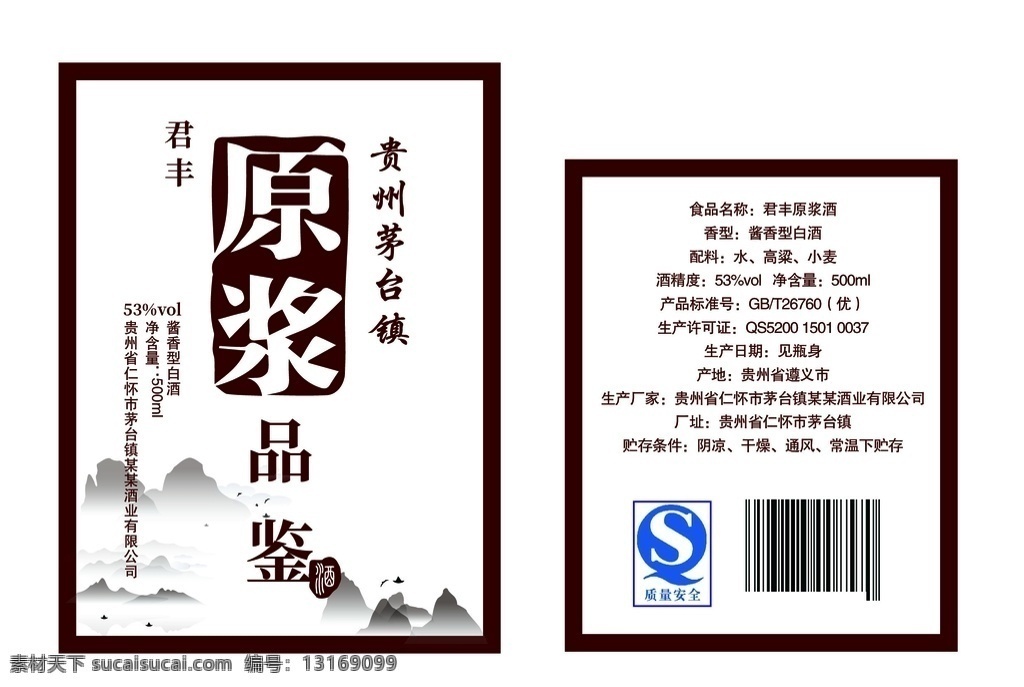 品鉴酒 酱色酒标 山 水 水墨画 君丰 黑白画 简笔画 酱香型白酒 酱香酒 贵州茅台镇 贵州仁怀市 原浆酒酒标 酒标 设计cmyk 贵州茅台酒 山川 水流 仁怀 酒盒 洋酒等 包装设计