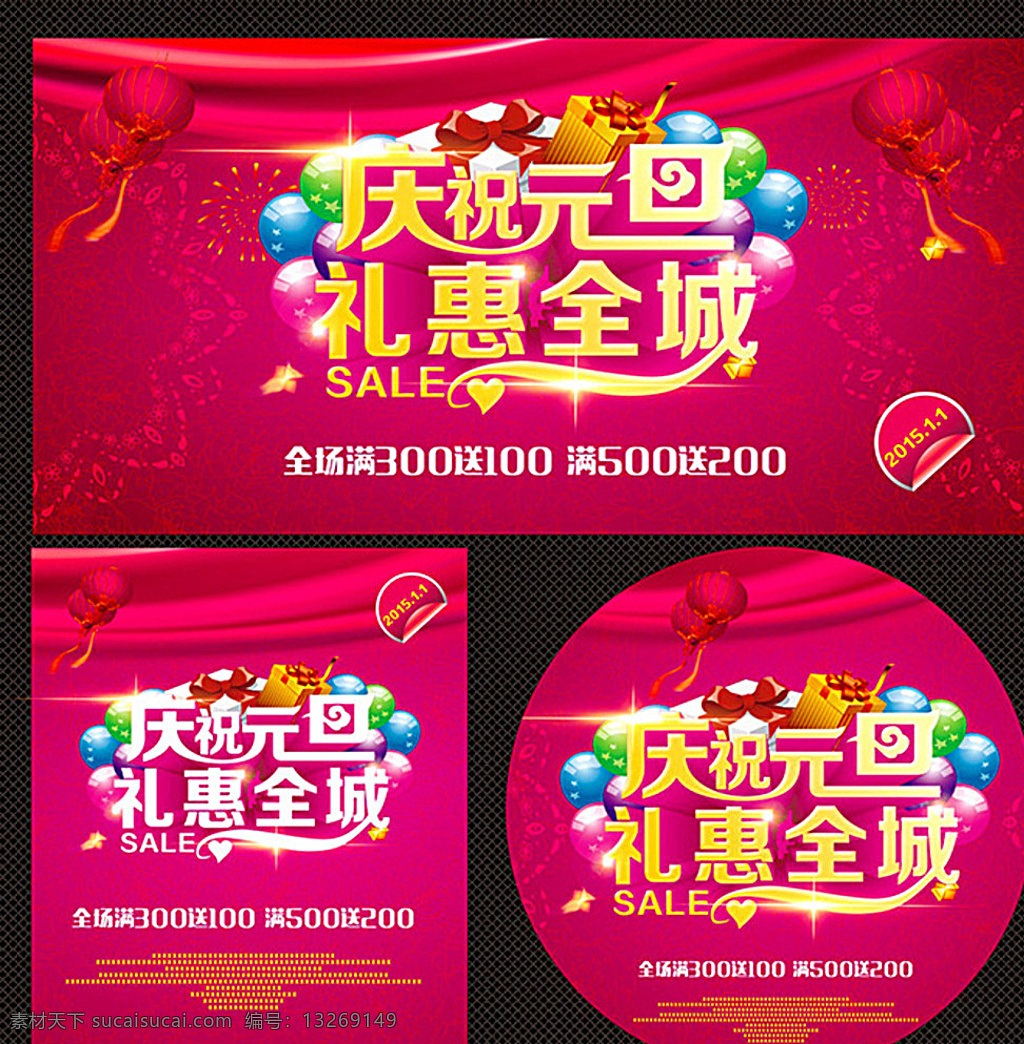 热烈 庆祝 元旦 礼 惠 全城 海报 背景 元旦节 元旦dm 元旦彩页 元旦活动 元旦促销 元旦海报 元旦新年 元旦吊旗 元旦背景 元旦展板 元旦装扮 元旦氛围 贺元旦 元旦旅游 元旦传单 元旦素材 元旦快乐 元旦设计 元旦贺卡 元旦装饰 元旦门楼 元旦门头 喜迎元旦 欢度元旦 庆元旦 元旦促销海报 圣诞元旦 cdr素材 红色