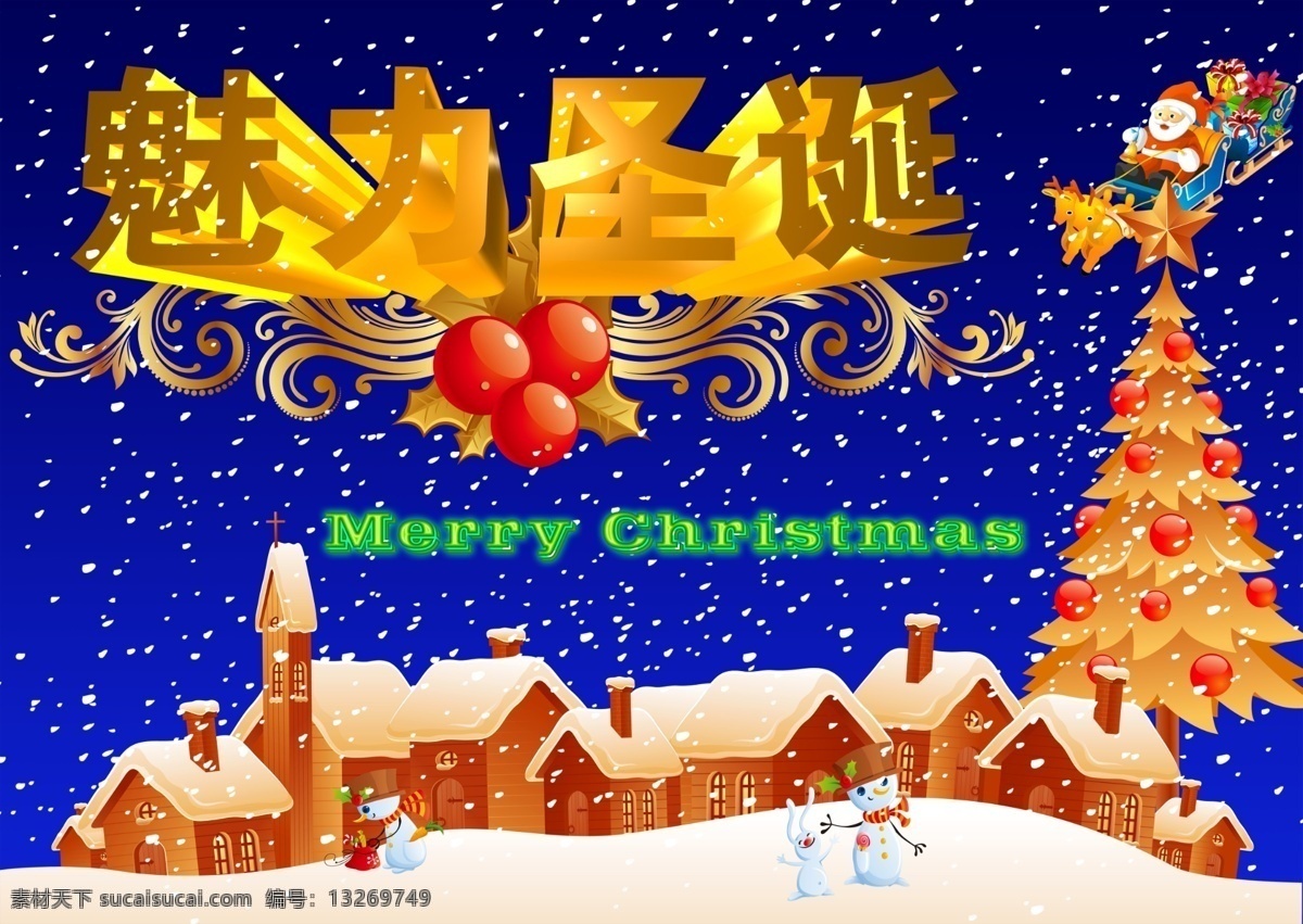 背景 冬季 高清素材 黄金字 节日素材 立体字 圣诞节 圣诞节素材 魅力圣诞 圣诞树 圣诞老人 驯鹿 雪花 雪人 源文件 淘宝素材 淘宝冬季促销